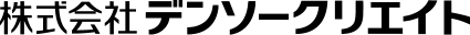 （株）デンソークリエイト